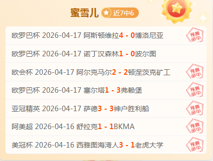 早场赛事分,卡拉波波对,阵河床推荐,世界杯买球,2026世界杯,彩票投注,体育博彩,比赛分析